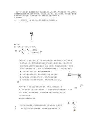 北京中考物理滑轮真题整理