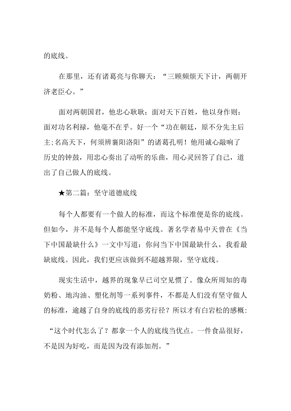 《坚守道德底线》的高中作文五篇_第2页