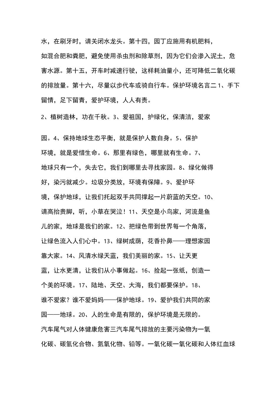 绿色环保黑板报内容_第2页