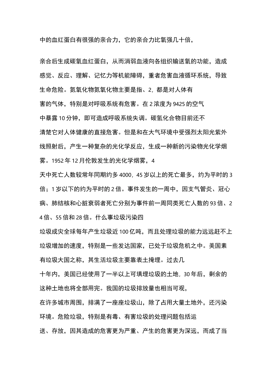 绿色环保黑板报内容_第3页