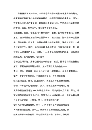 绿色环保黑板报内容