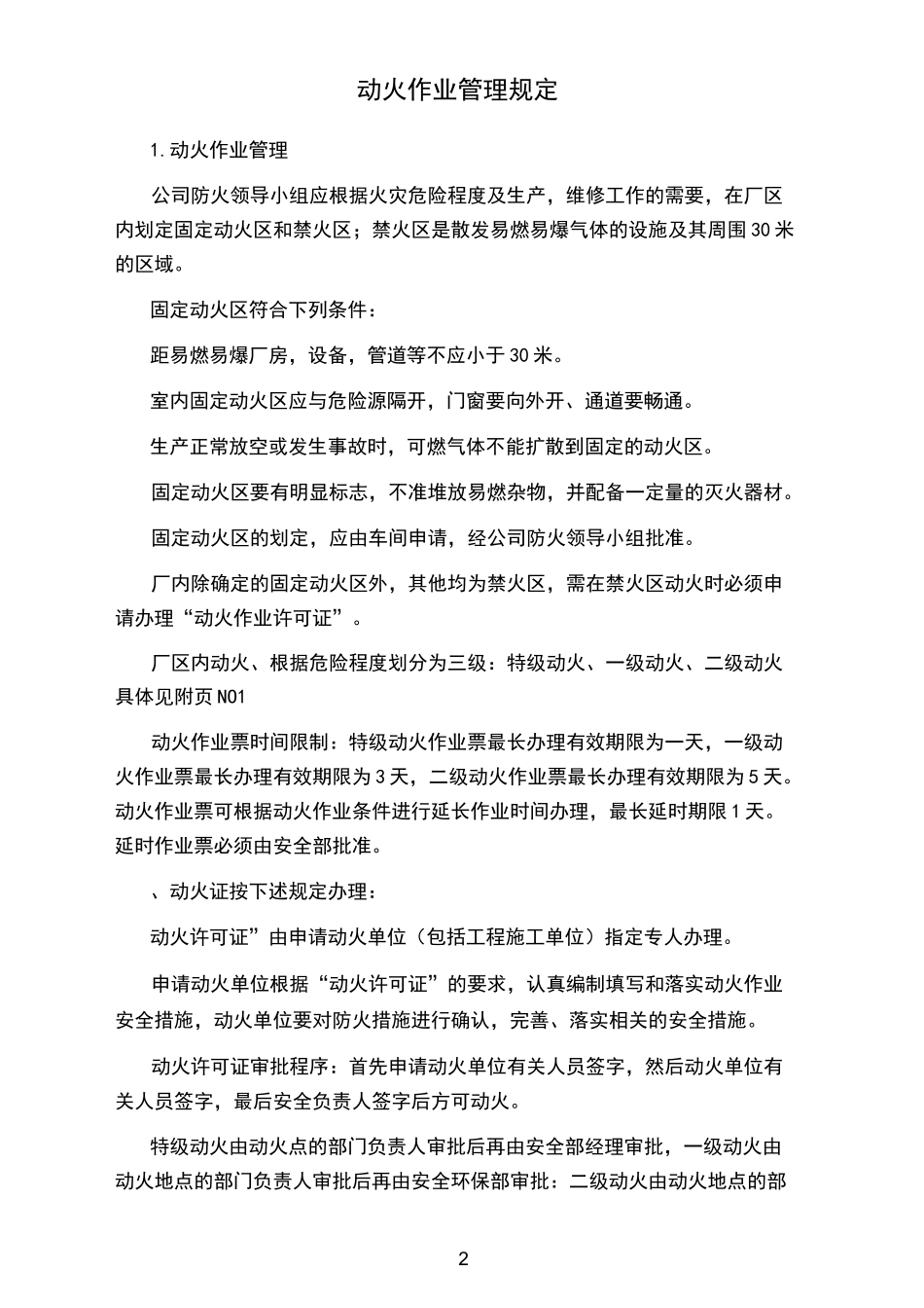 动火作业安全培训_第2页