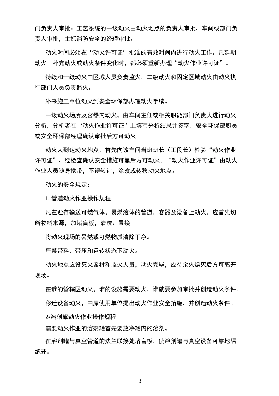 动火作业安全培训_第3页