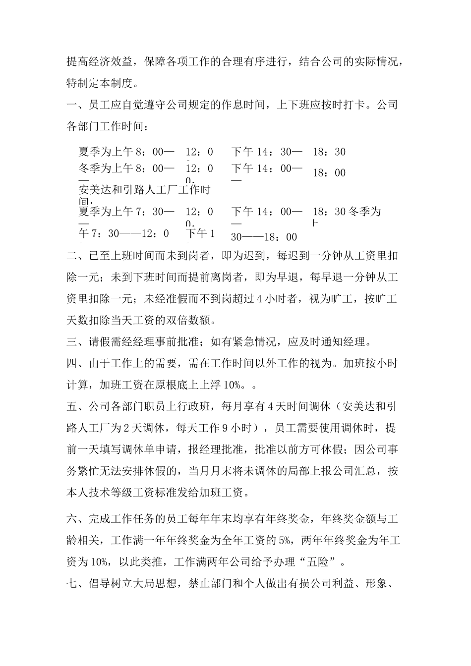 传媒公司员工管理制度_第2页