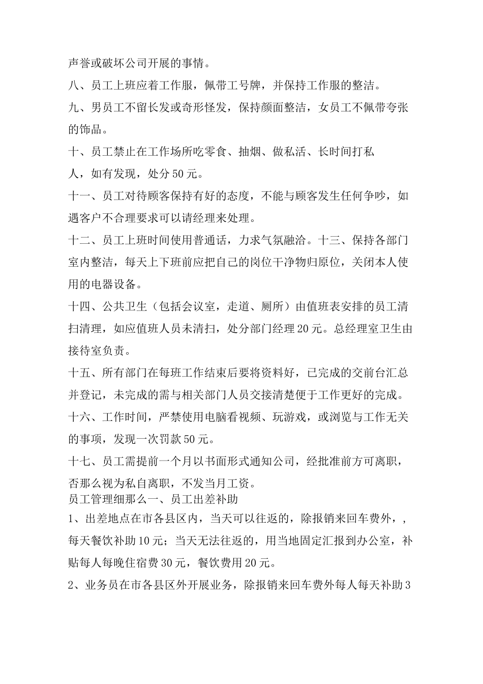 传媒公司员工管理制度_第3页