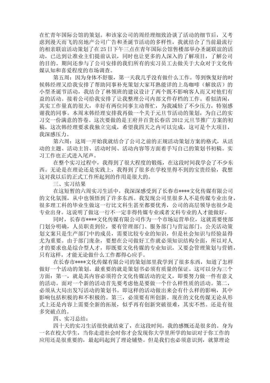 传媒公司实习心得体会与收获_第2页