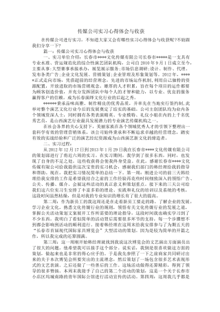 传媒公司实习心得体会与收获