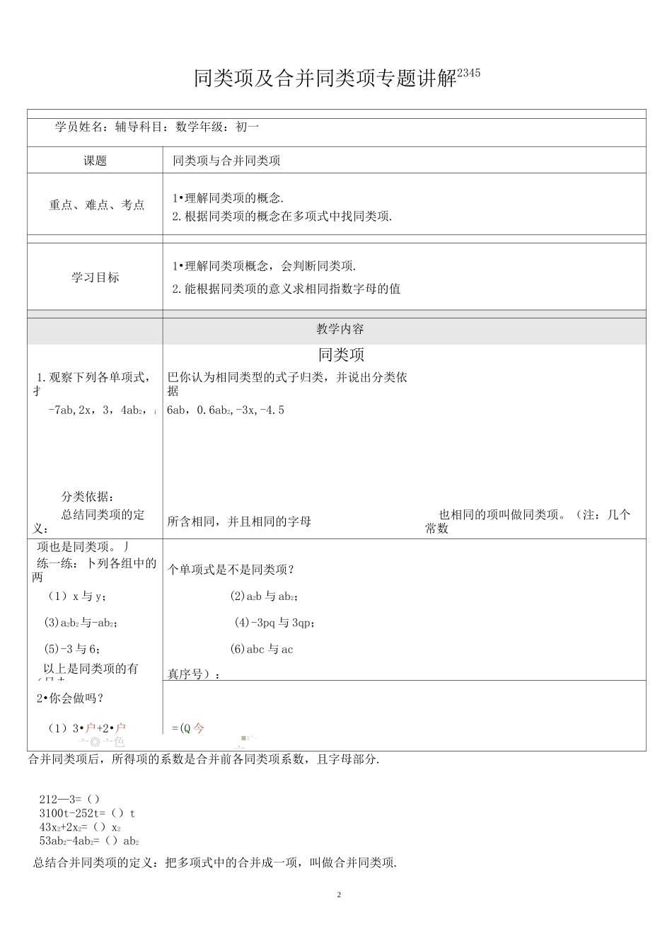 同类项与合并同类项讲义_第2页