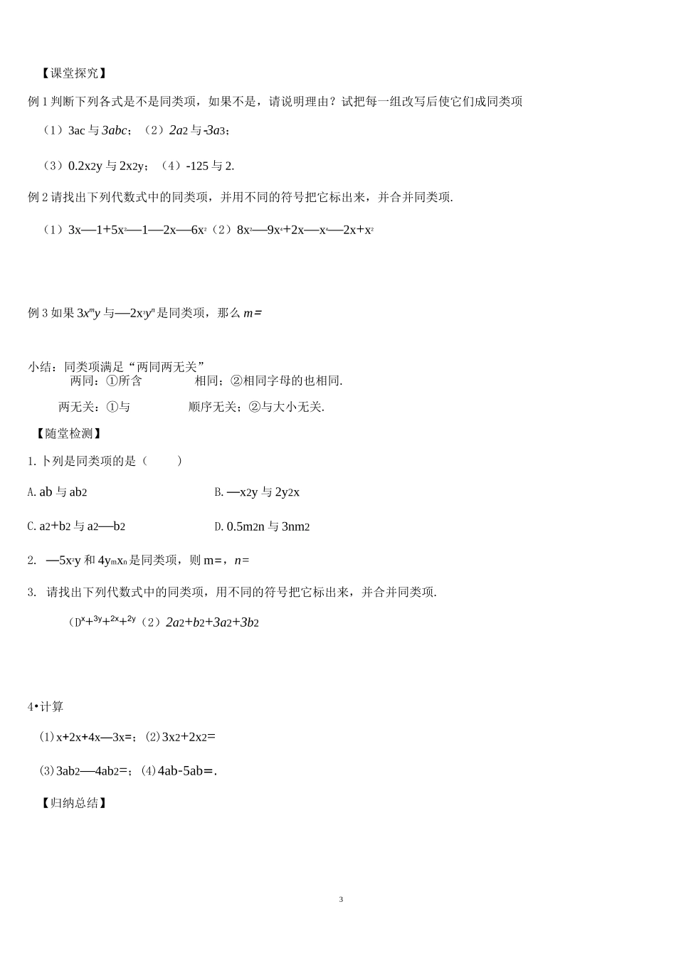同类项与合并同类项讲义_第3页