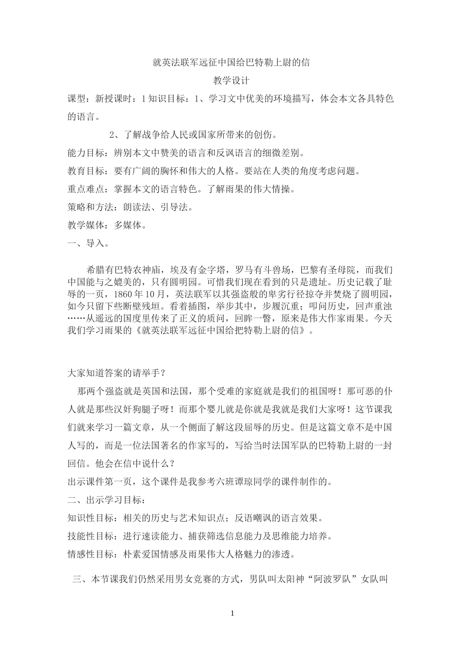 就英法联军远征中国给巴特勒上尉的信 教案_第1页