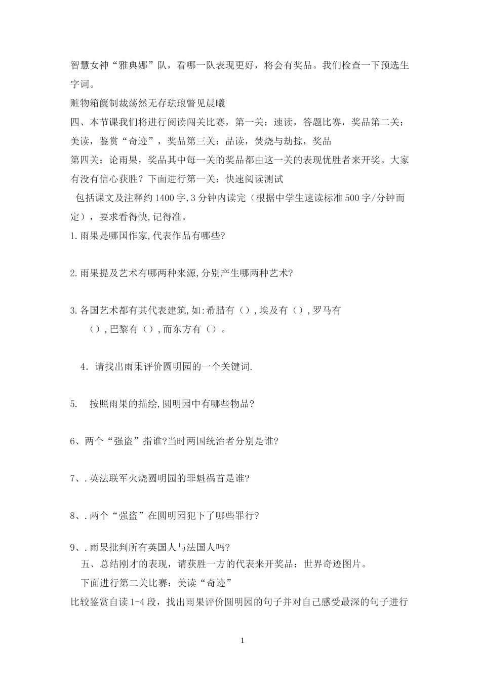 就英法联军远征中国给巴特勒上尉的信 教案_第2页