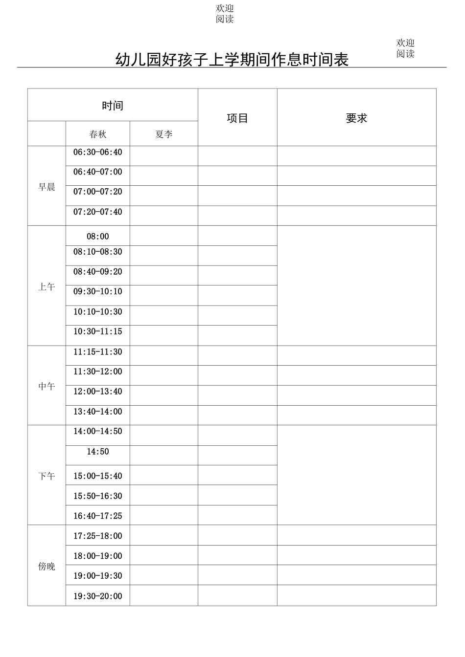 家庭好孩子作息时间表_第1页