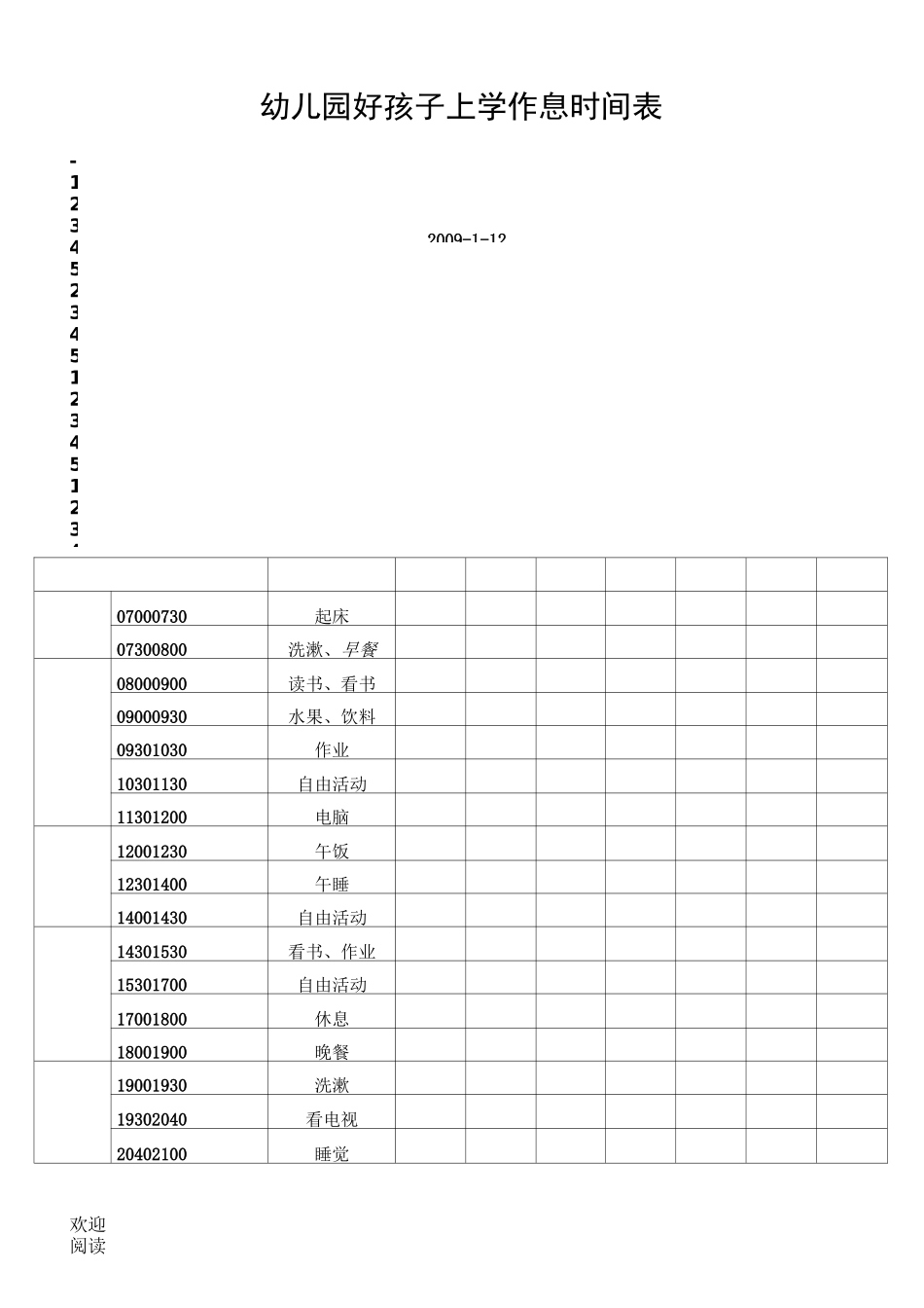 家庭好孩子作息时间表_第2页