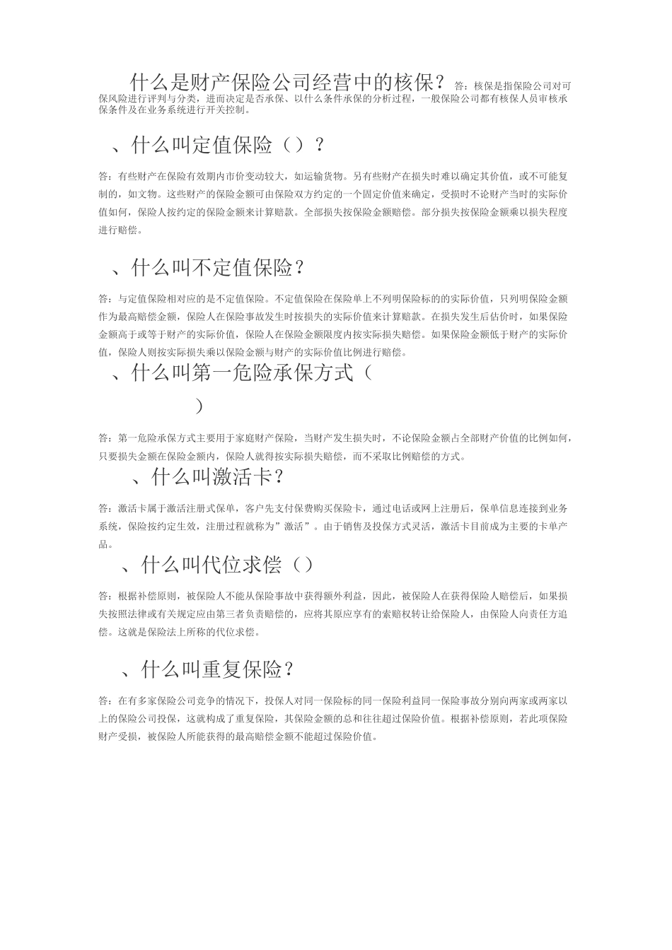 非车险基础知识_第2页