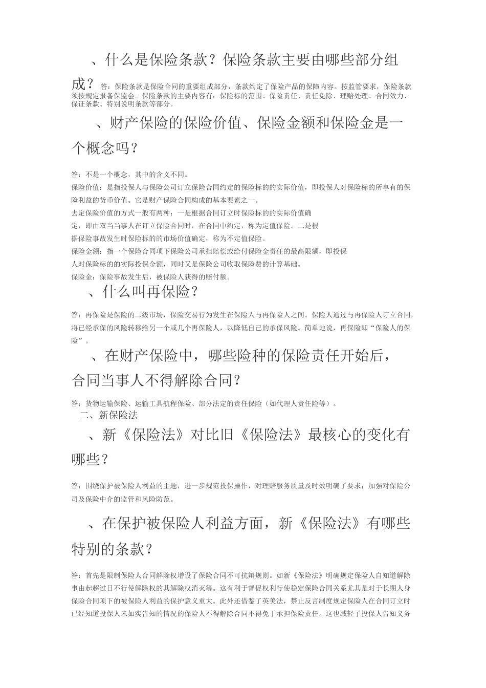 非车险基础知识_第3页