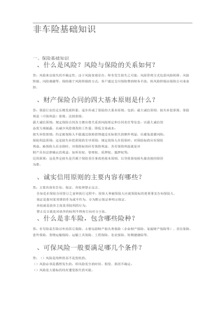 非车险基础知识