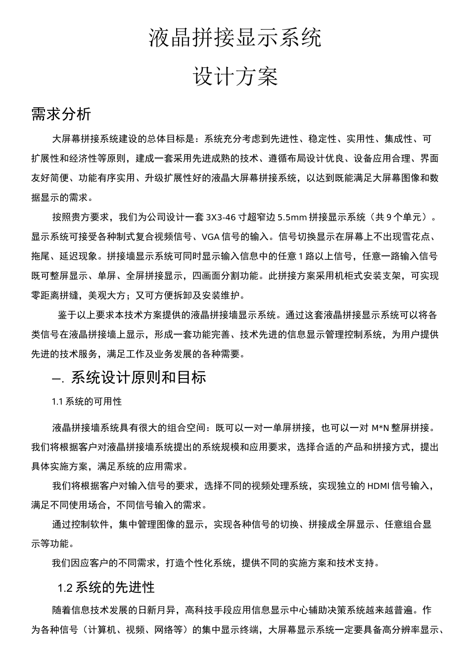 液晶拼接屏方案书_第2页