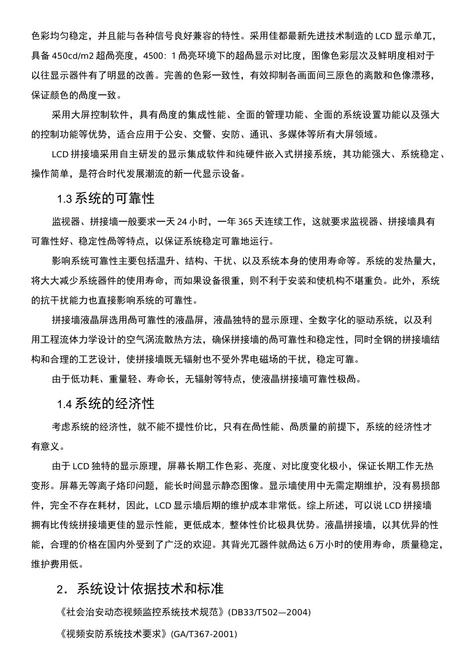液晶拼接屏方案书_第3页