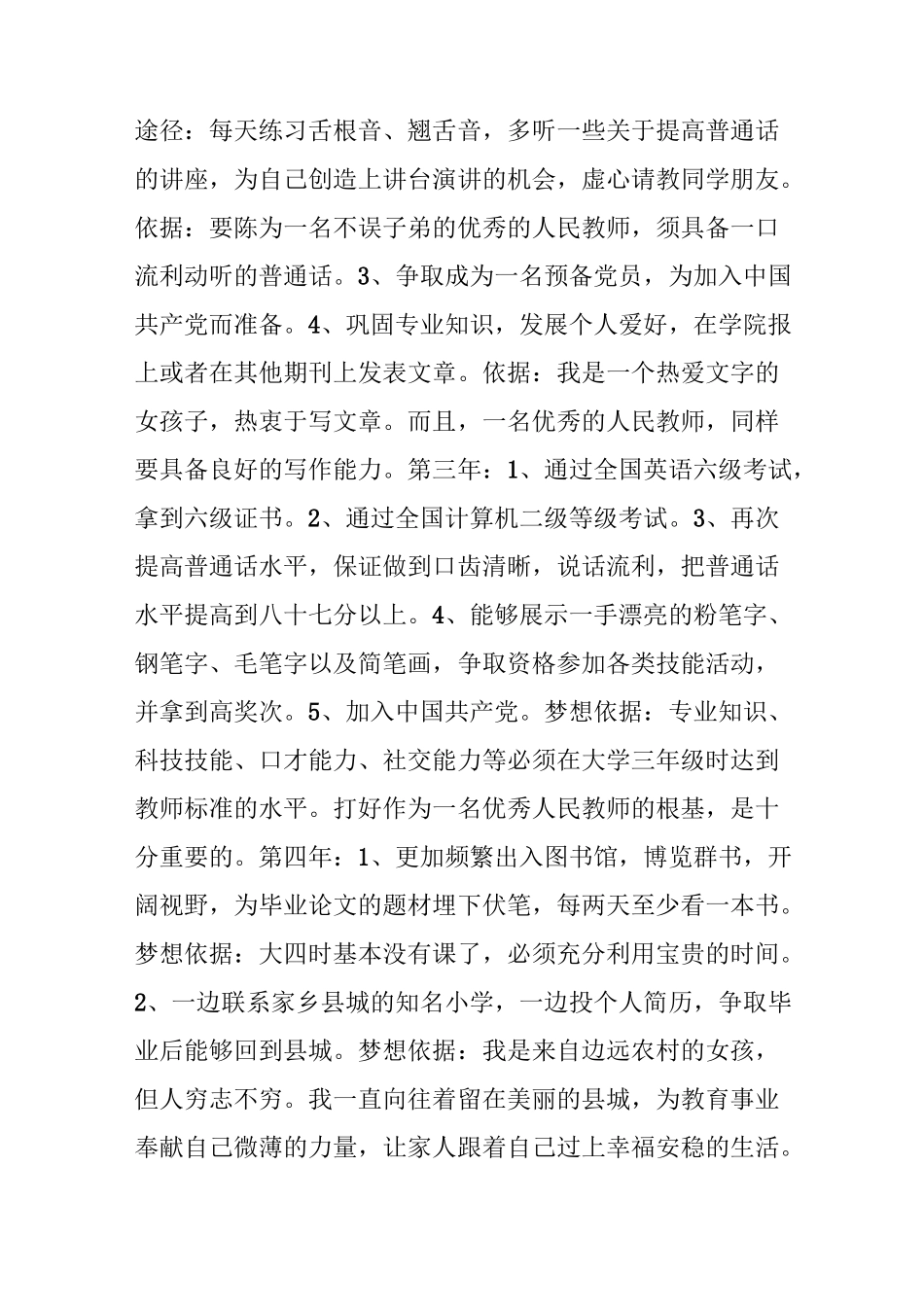 大学四年规划书_第2页