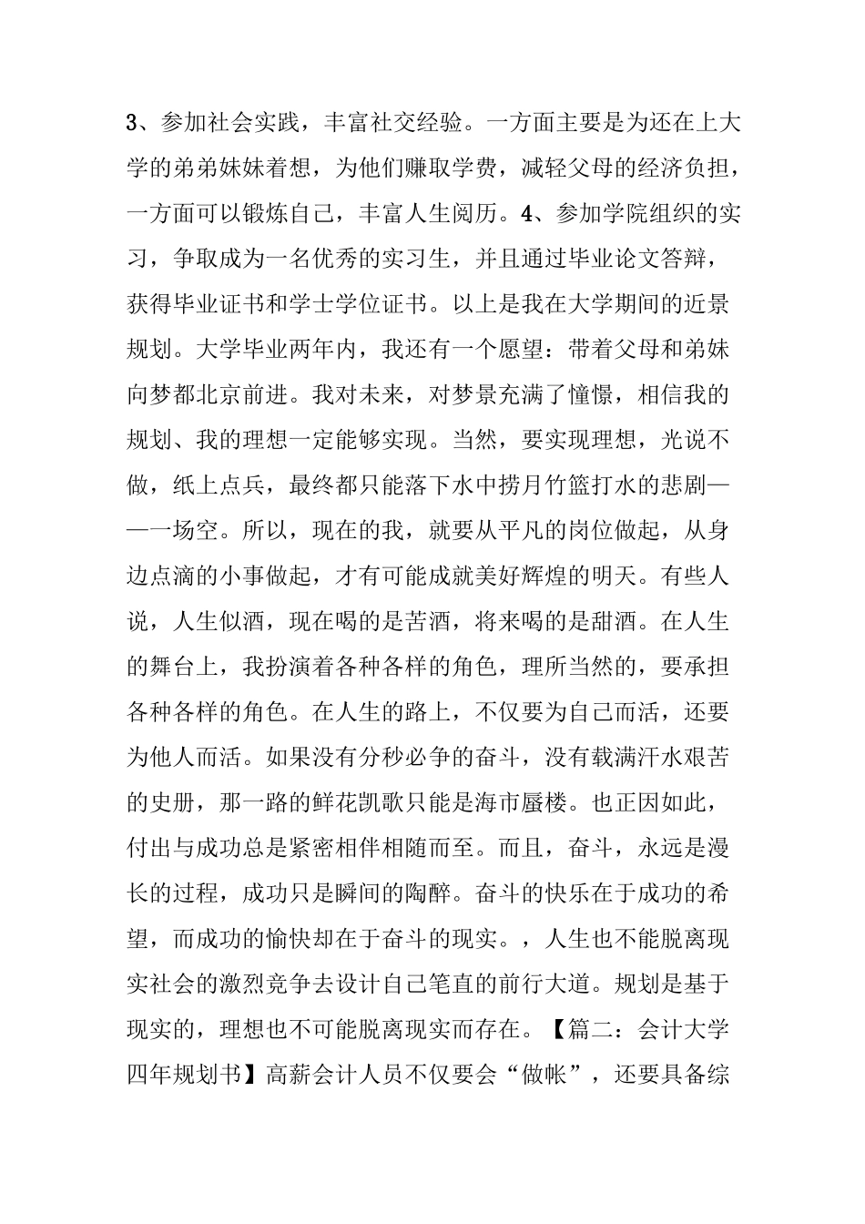 大学四年规划书_第3页