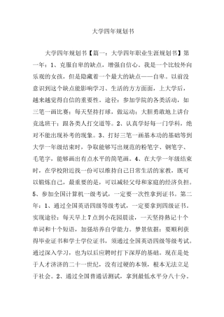 大学四年规划书