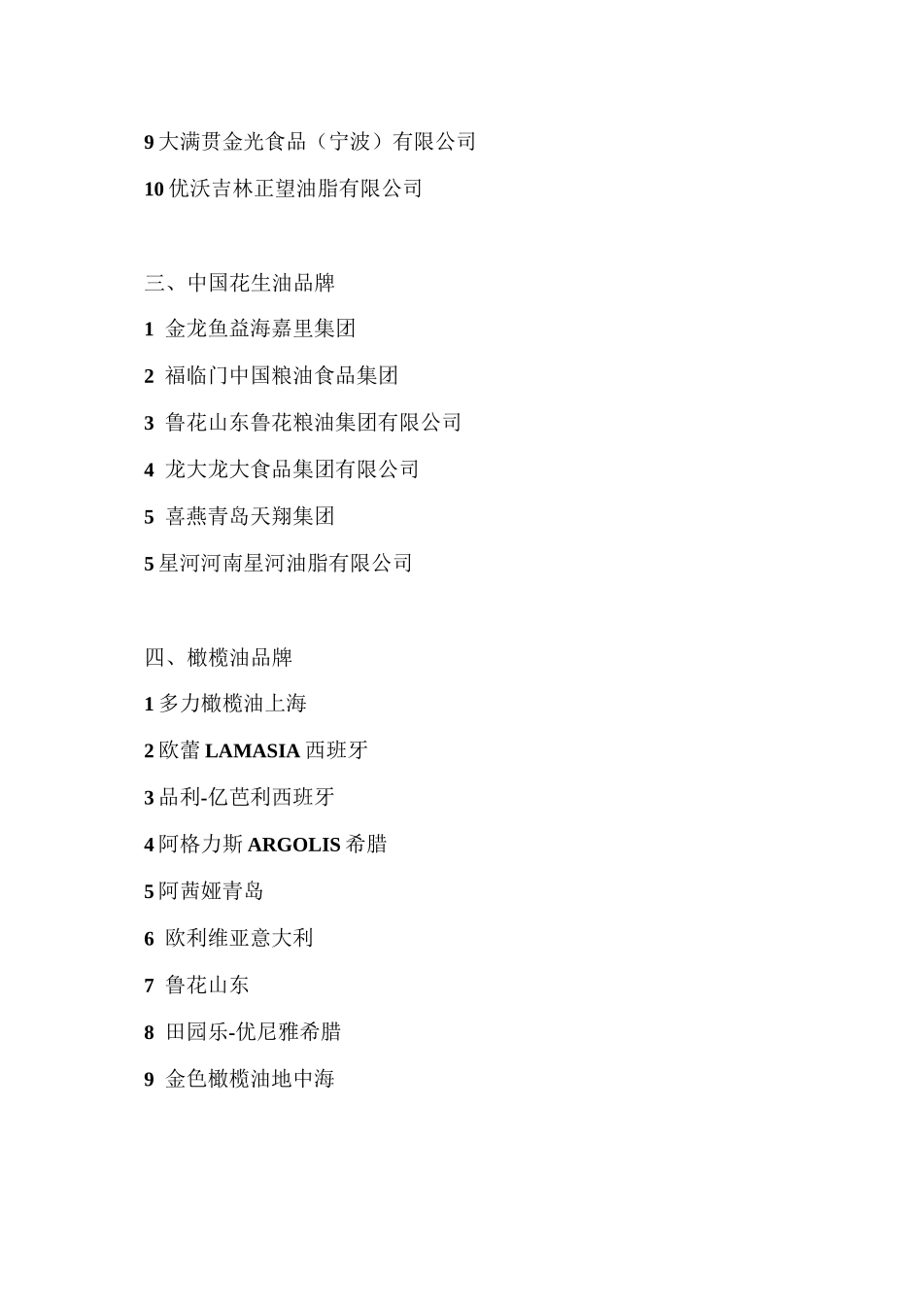 品牌食用油价格比较(自编)_第2页