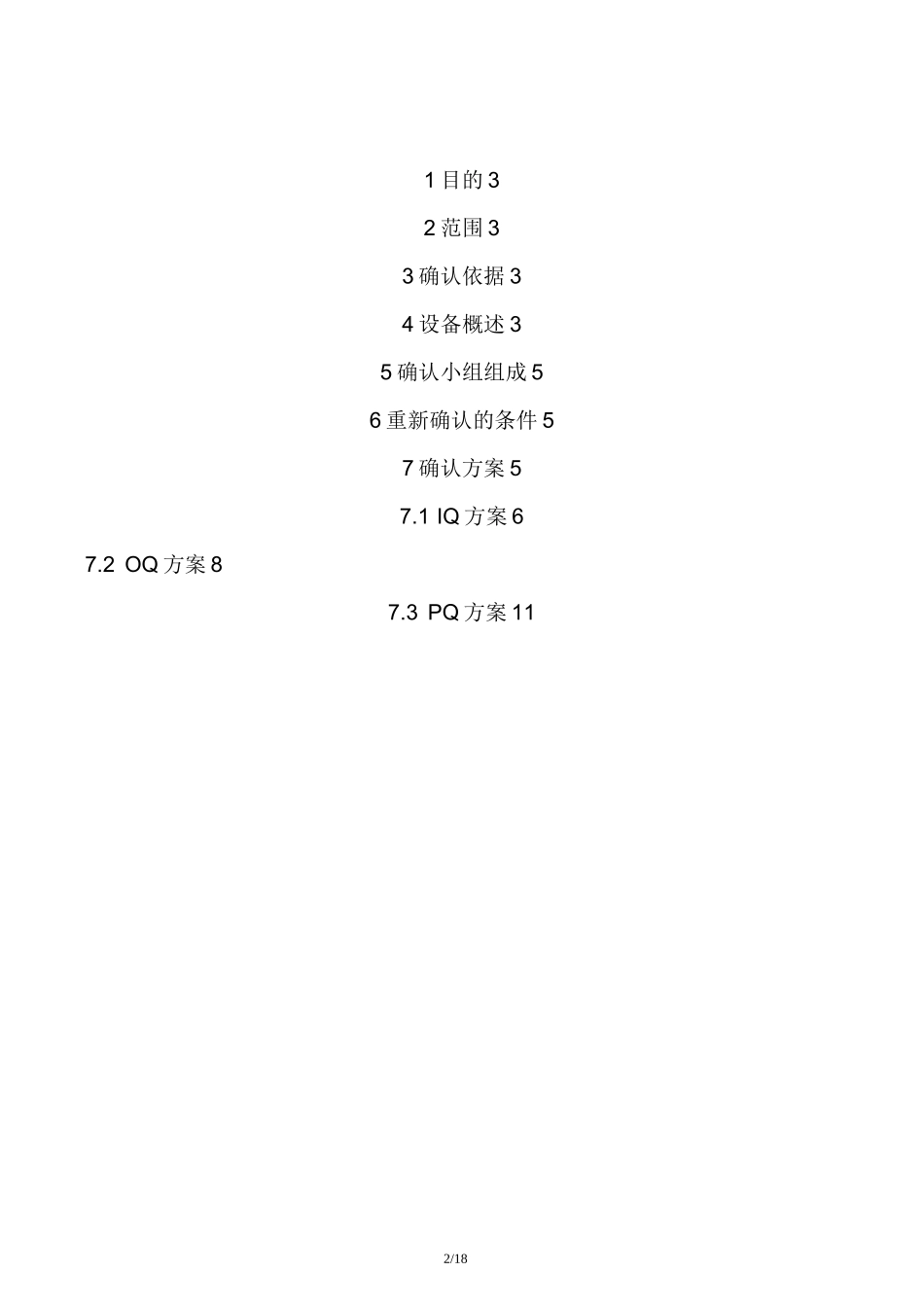 挤出机挤管过程确认方案_第2页