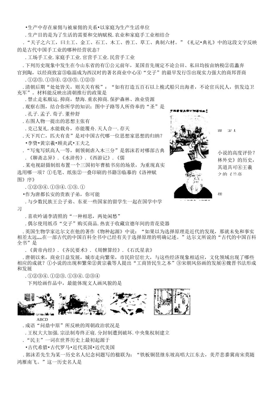 高三历史一轮复习试题精选_第2页