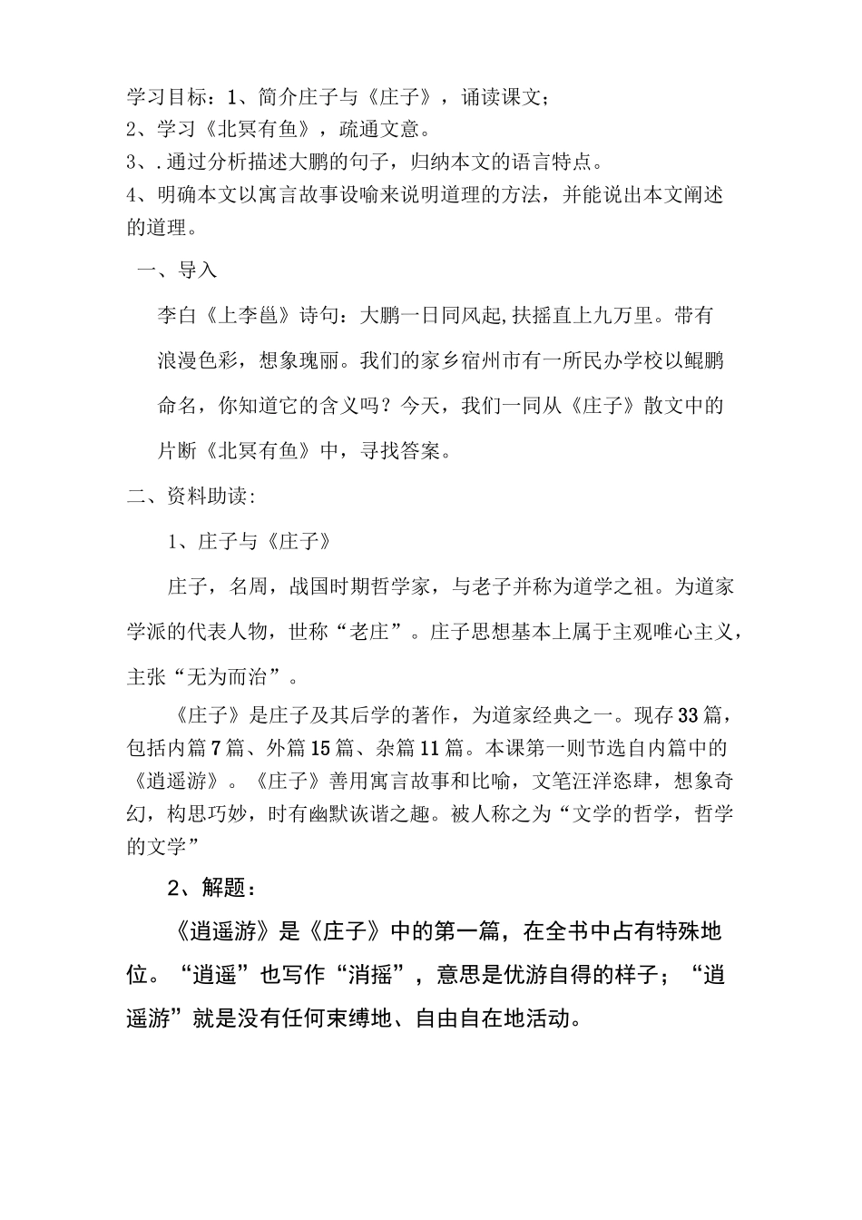 北冥有鱼教学设计全新_第2页
