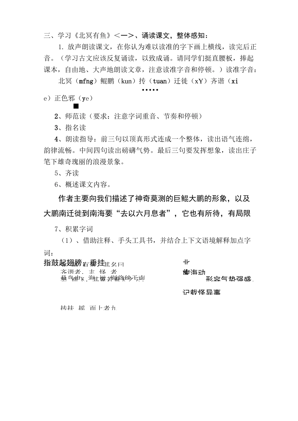 北冥有鱼教学设计全新_第3页