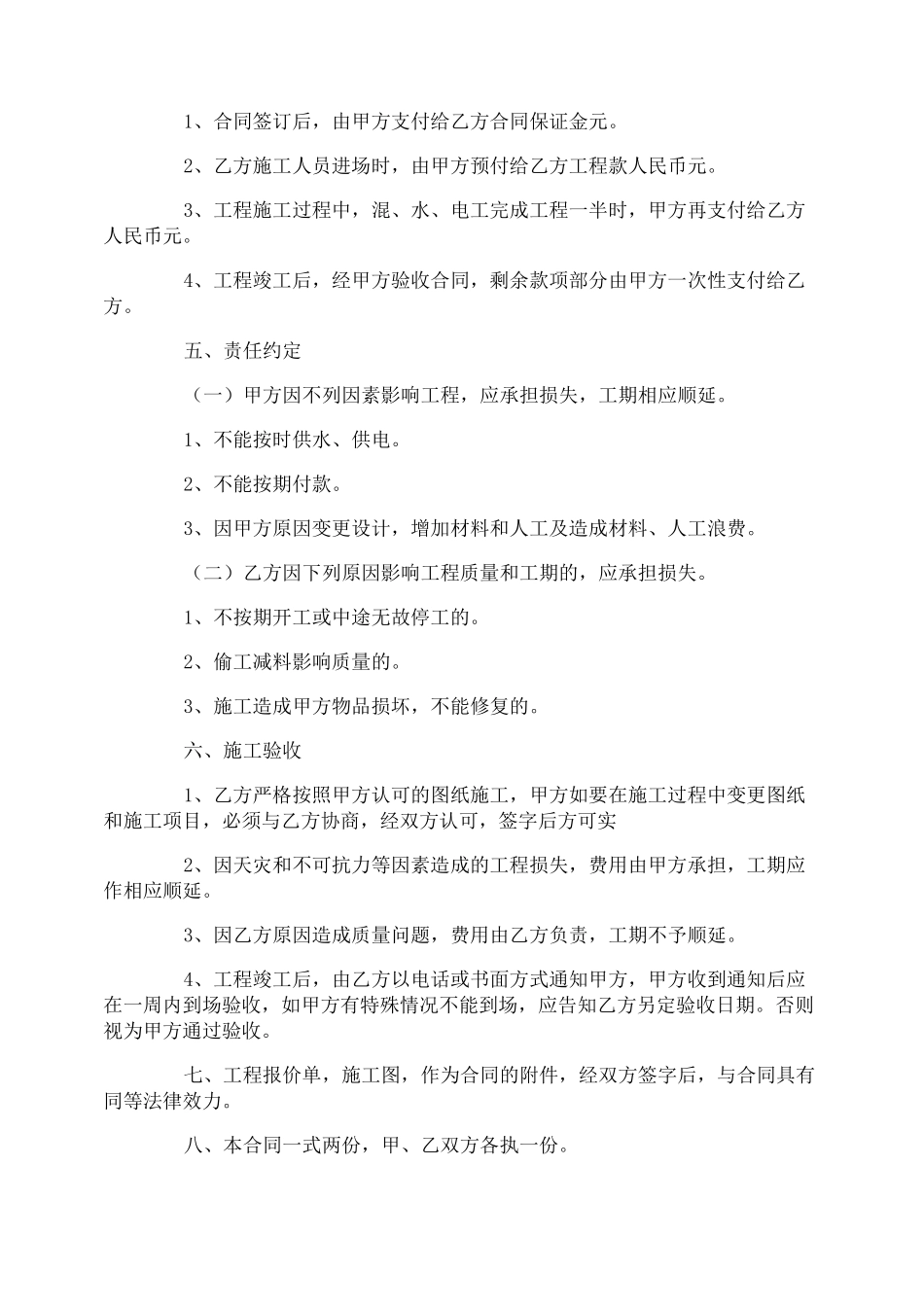 绿化改造零星工程合同_第2页