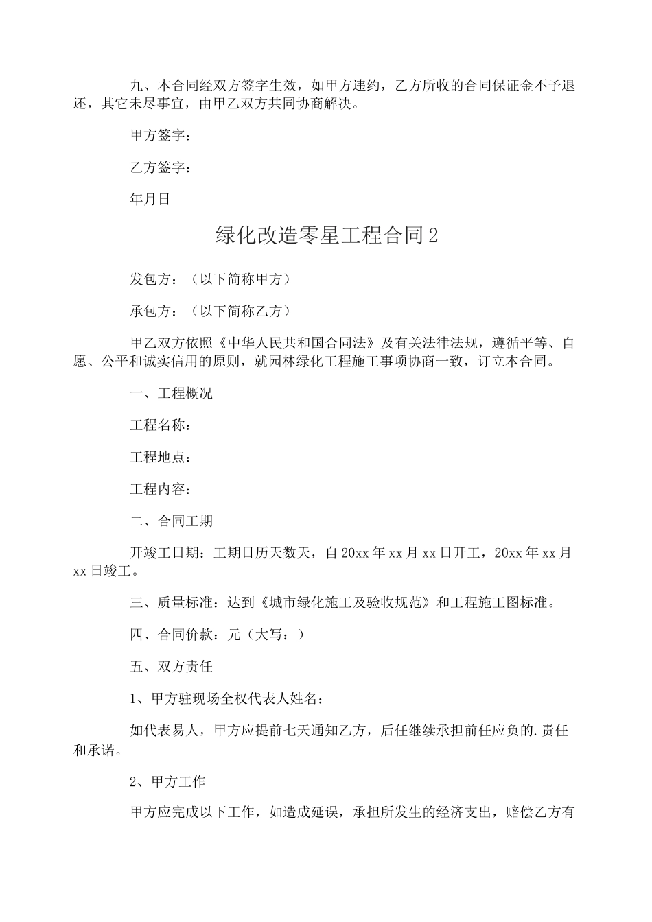 绿化改造零星工程合同_第3页