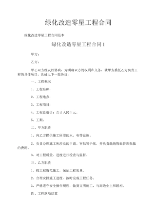 绿化改造零星工程合同