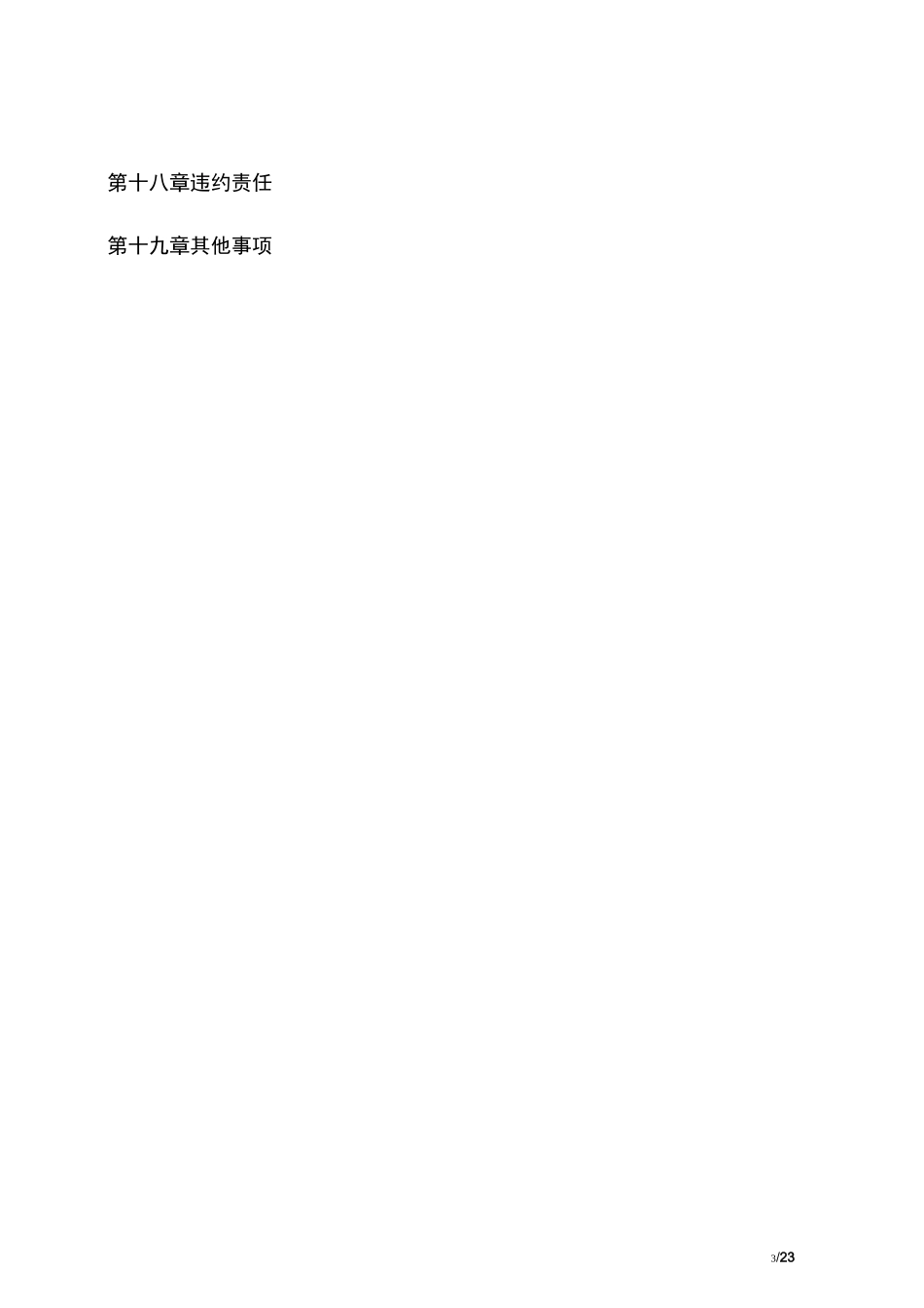 有限合伙协议模板_第3页