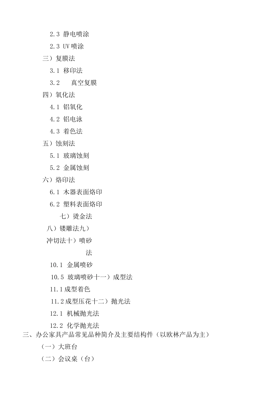 家具常用材料知识_第3页