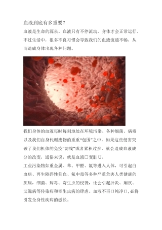 血液到底有多重要？