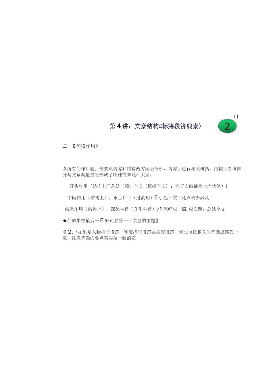 在阅读理解中,文章的结构(标题、段落、线索)有哪些知识点？_第2页