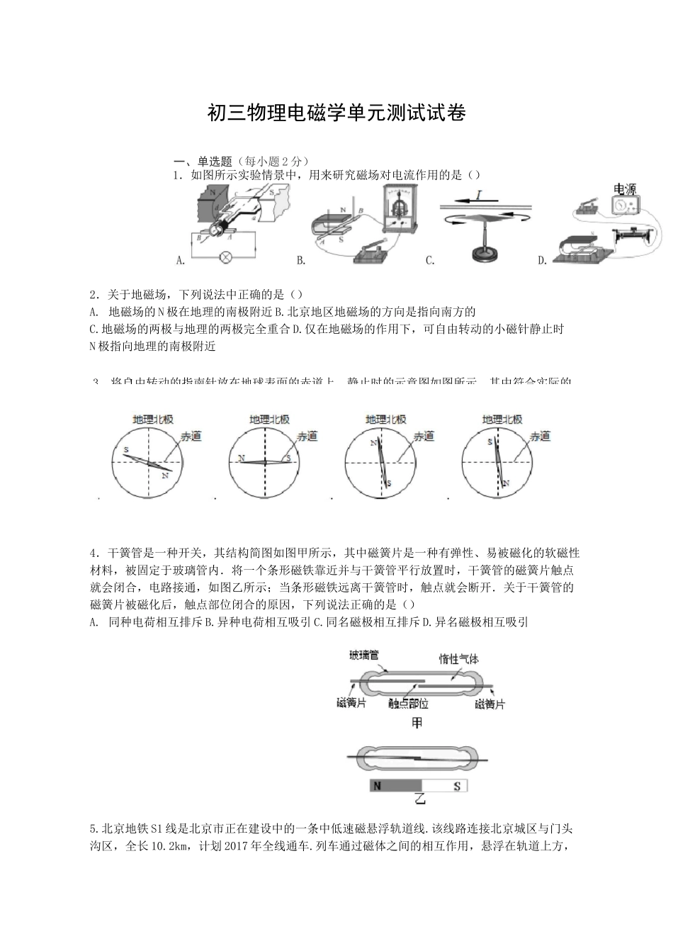 初三物理电磁学单元测试试卷_第1页