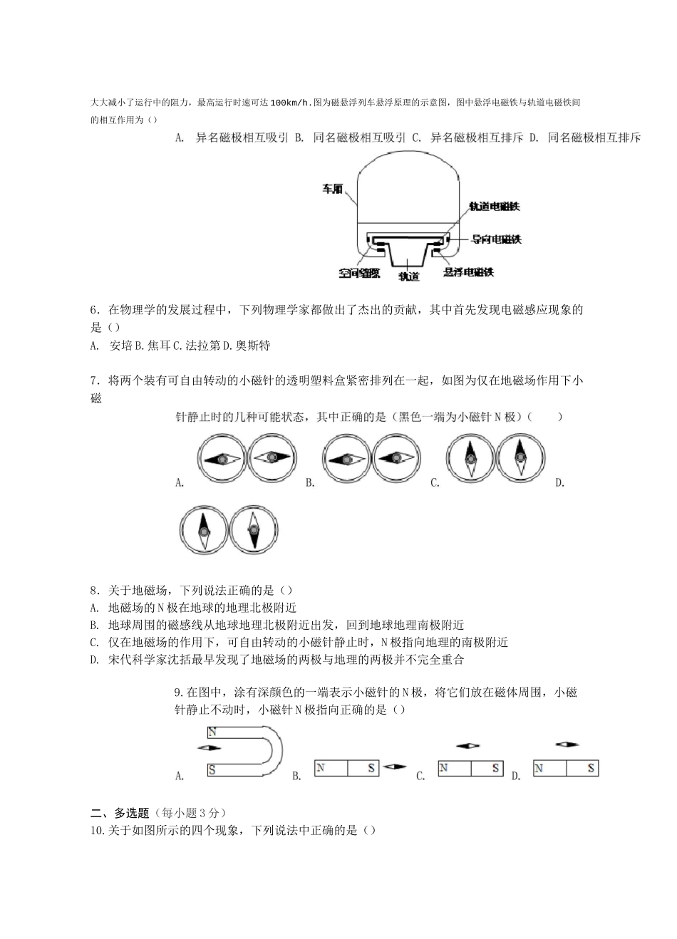 初三物理电磁学单元测试试卷_第2页