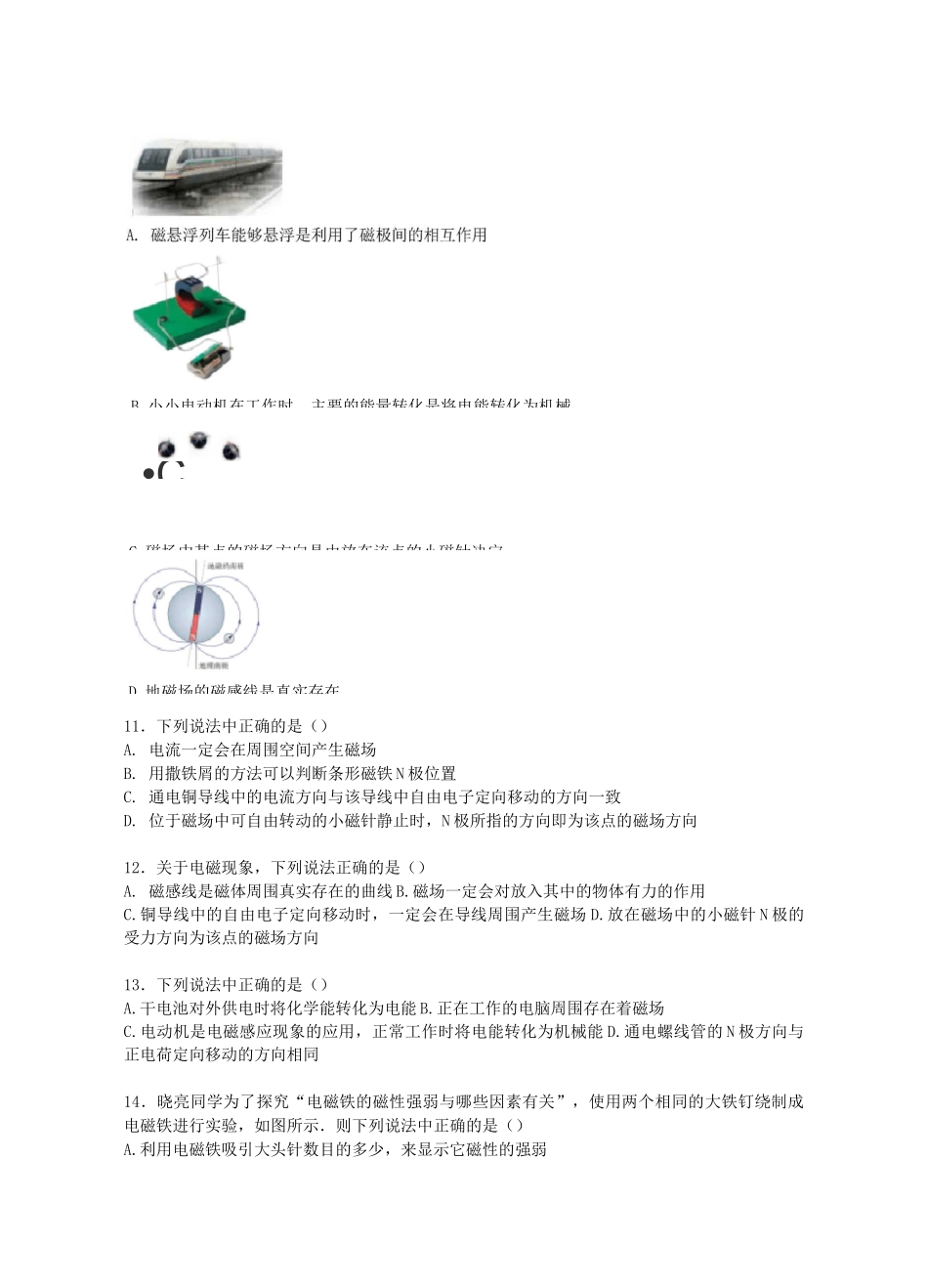 初三物理电磁学单元测试试卷_第3页