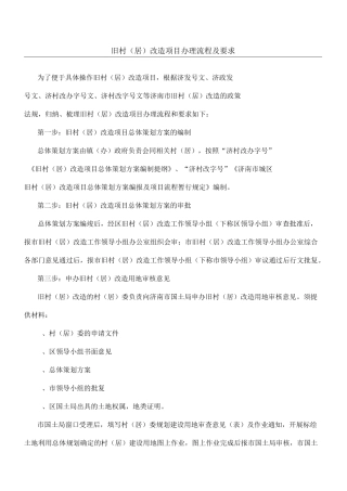 旧村改造审批程序