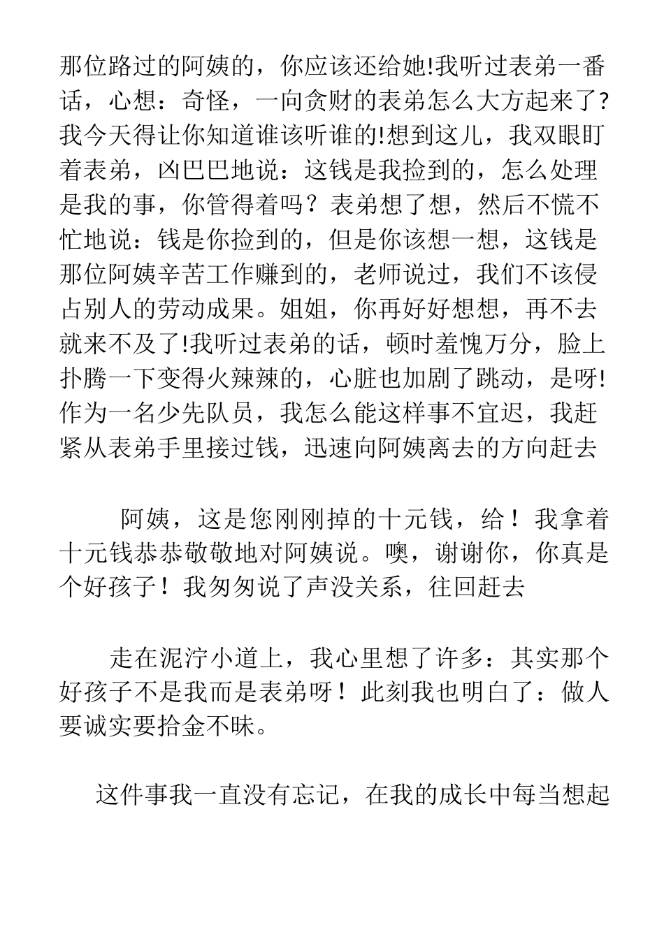 成长中的一件事作文400字_第2页