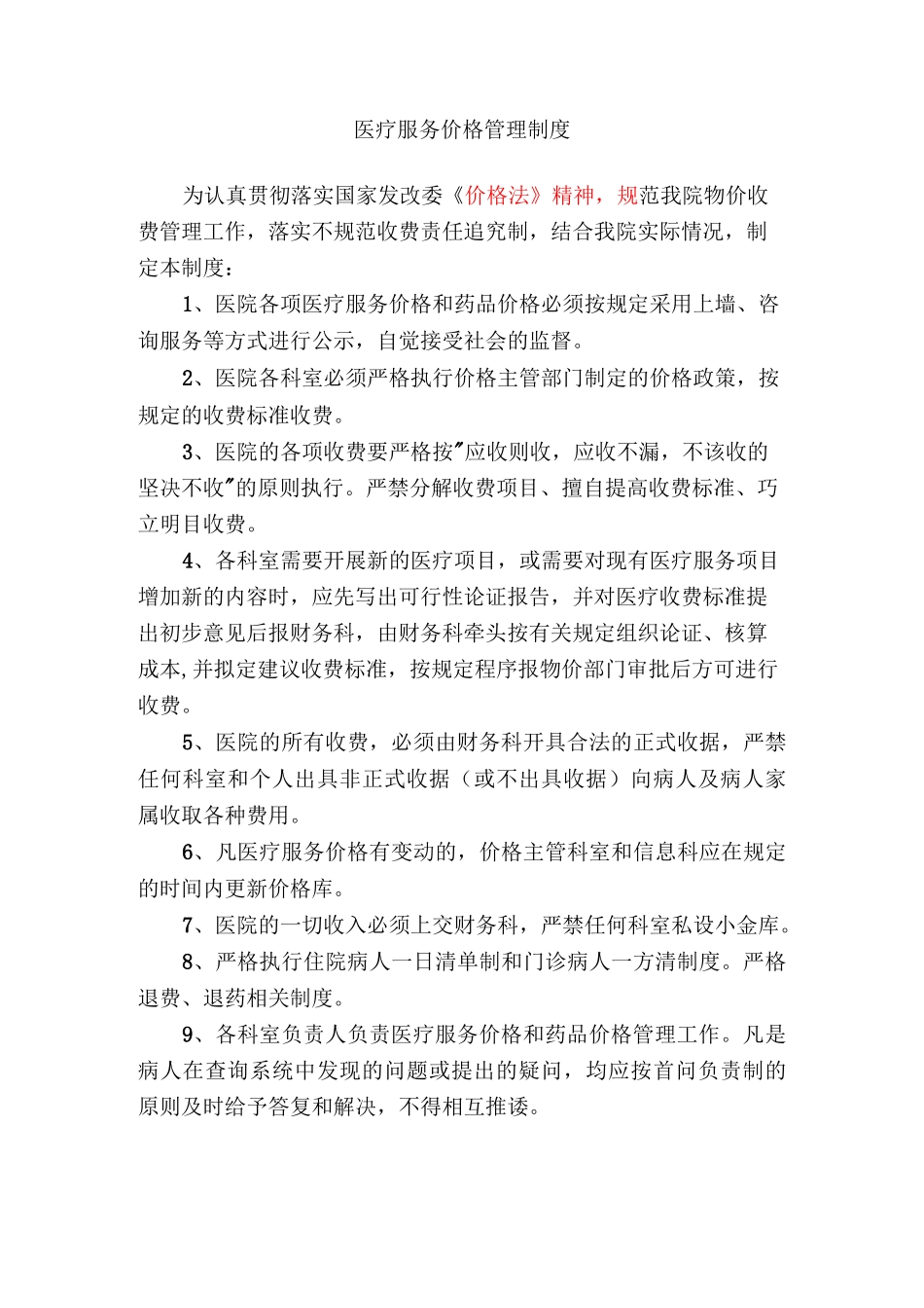 医院药品价格管理制度_第2页