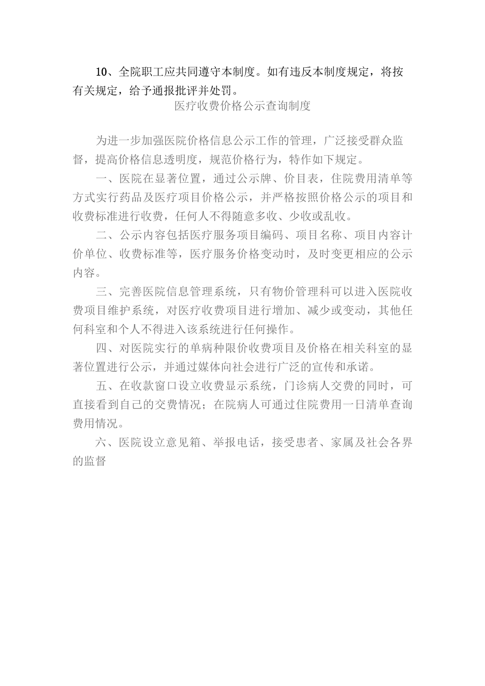 医院药品价格管理制度_第3页