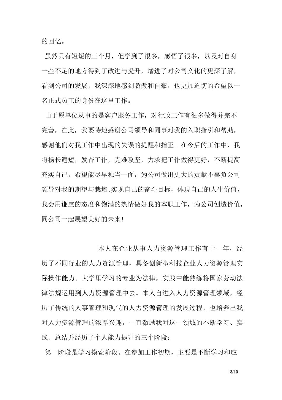 工作业绩与自我评价_第3页