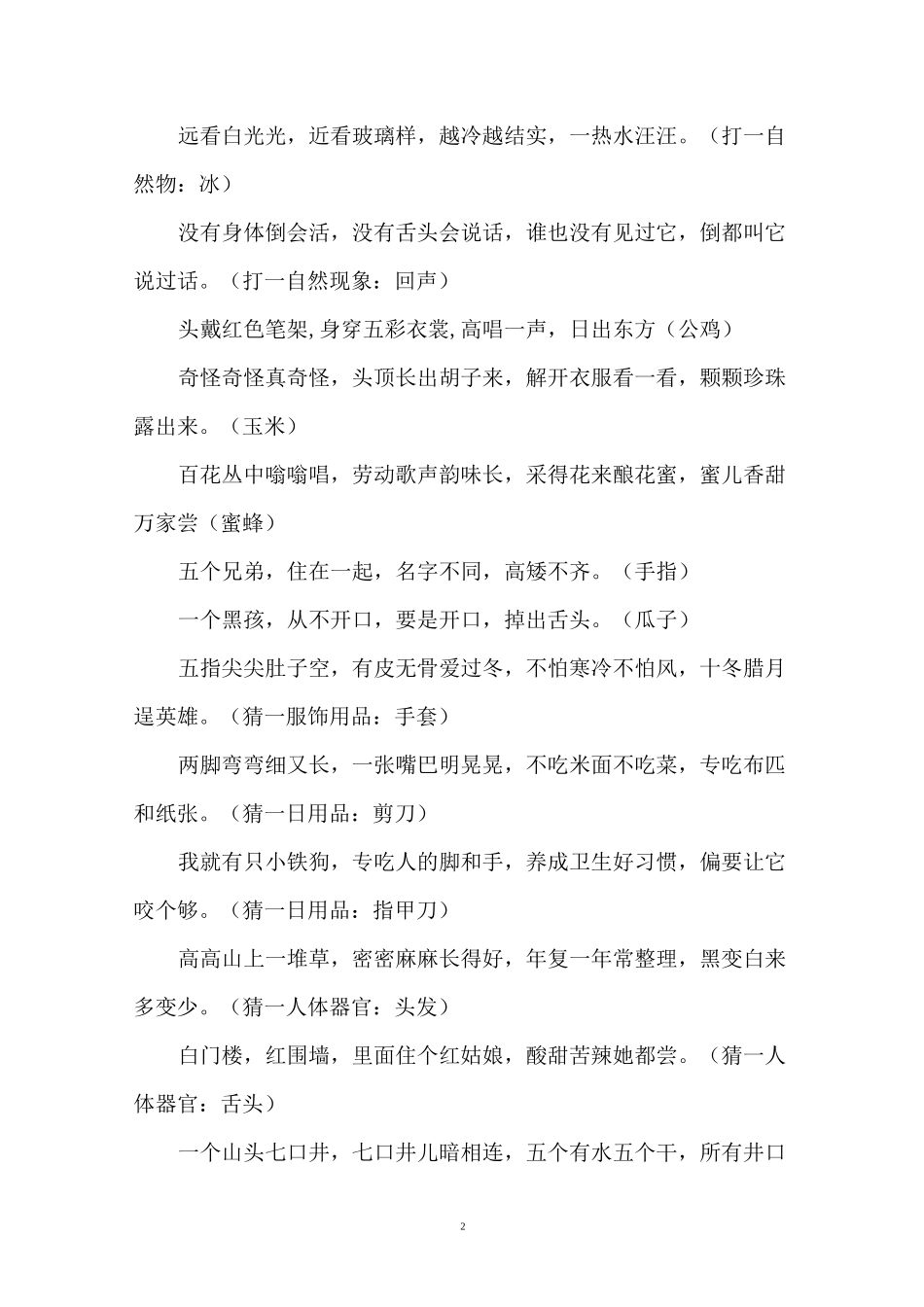 最新元宵节灯谜合集及答案_第2页