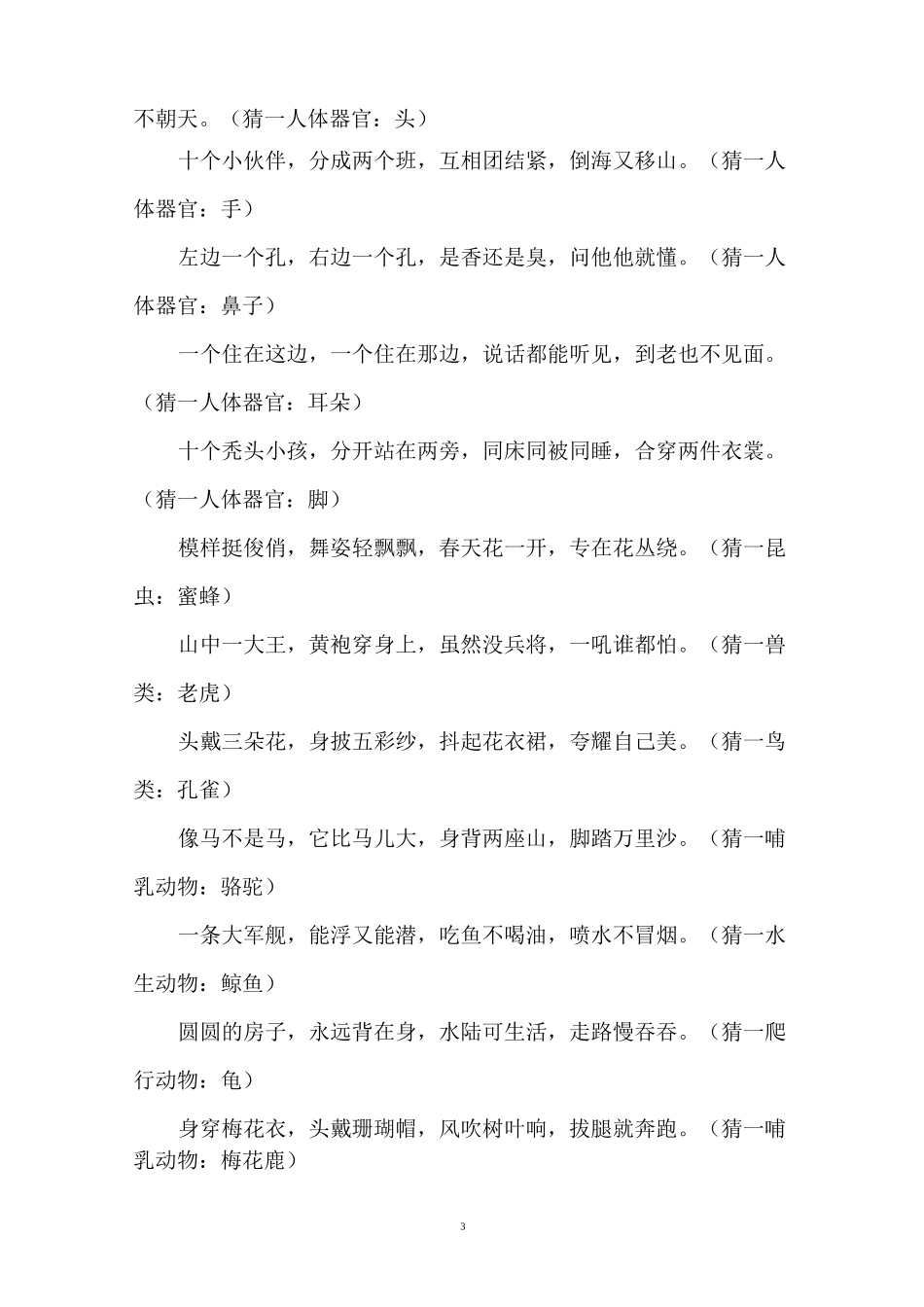 最新元宵节灯谜合集及答案_第3页