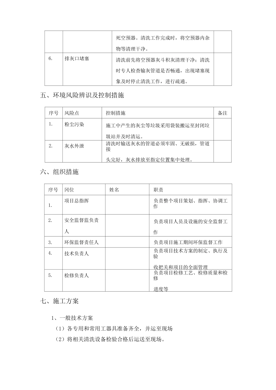 燃煤锅炉空预器传热元件解包清洗施工方案_第3页
