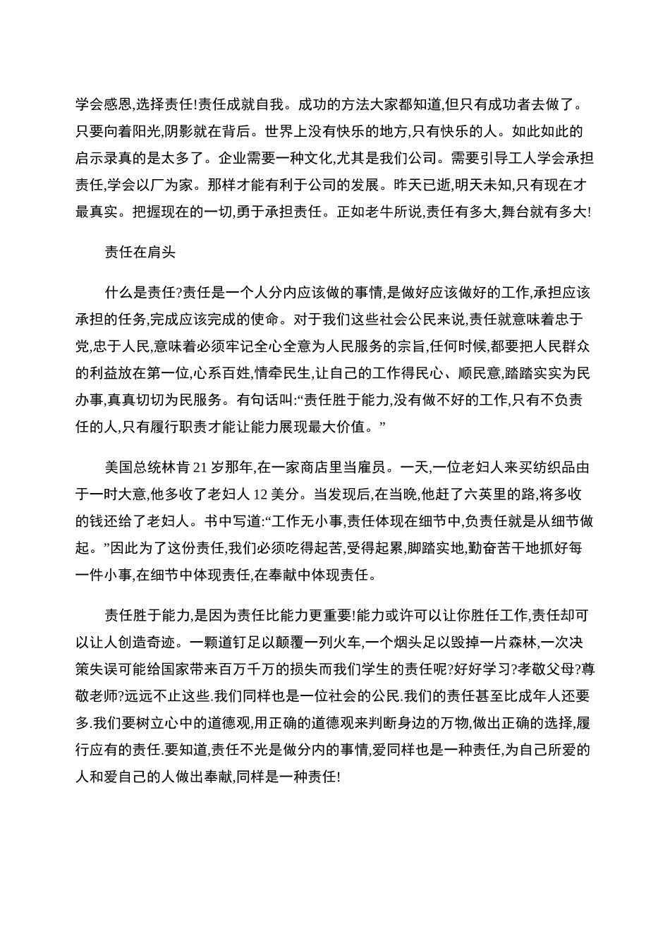 【作文素材】责任与使命_第2页