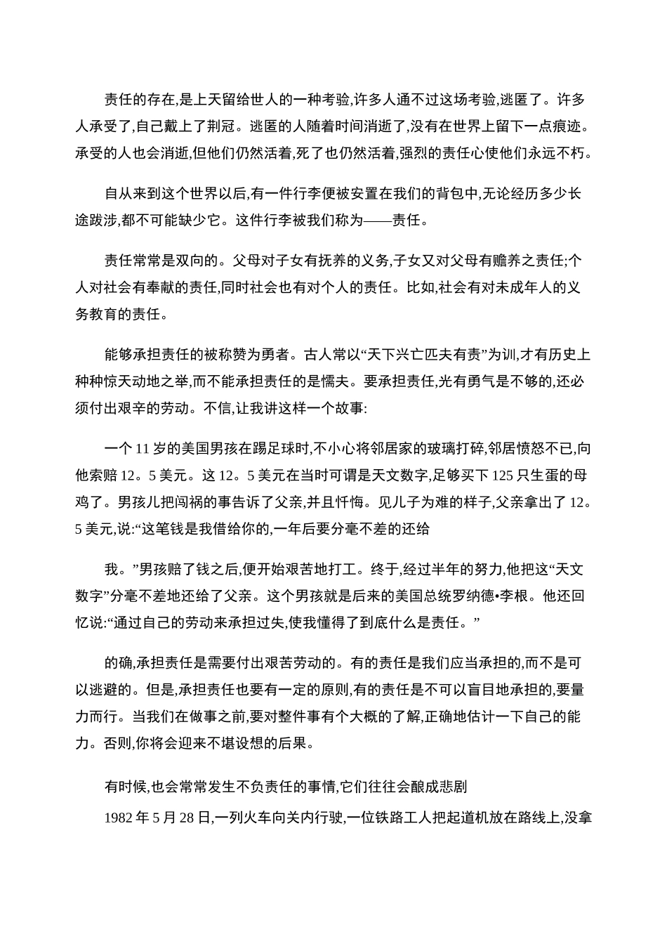 【作文素材】责任与使命_第3页